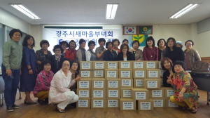 경주시새마을회, 어려운세대 `사랑의 생필품` 전달 