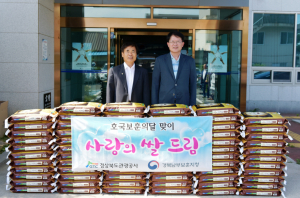 경북관광공사, 보훈가정에 `사랑의 쌀` 전달 