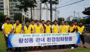 경주시 황성동 청년회, 도로 배수로 주변 환경정비 