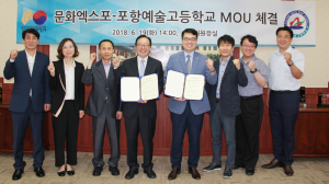 (재)문화엑스포. 포항예술고등학교 `글로벌 문화.예술인재 양성` 맞손 
