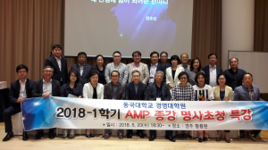 동국대학교 경영대학원, AMP과정 종강기념 `명사초청 특강` 