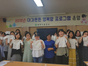 경주시 보건소 ‘배냇저고리 만들기’ 프로그램 운영 