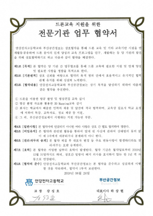 안강전자고. 부산 공간정보 `드론교육 지원` 업무협약 체결 