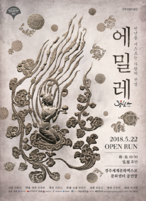 정동극장, 경주브랜드 ˝에밀레˝ 공연 한정판 기념품 출시