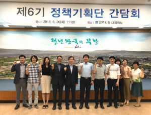 경주시, 제6기 정책기획단 아이디어 발굴 종합 간담회 열려 
