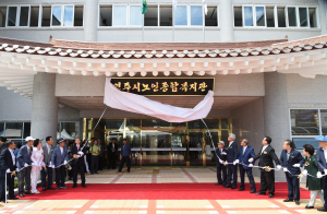 경주시, 노인복지 허브 `노인종합복지관` 준공 