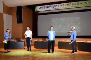 한수원, 청렴 연극 ‘어 퓨 굿맨’ 상영으로 청렴의식 제고 