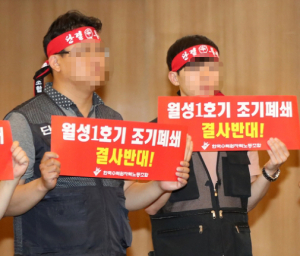 월성1호기 조기폐로, 강력투쟁