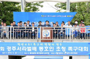 경주시 ˝족구의 발상지 경주, 서라벌배 전국족구대회 성황˝ 