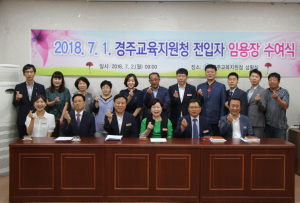 경주교육지원청, 임용장 수여식 개최