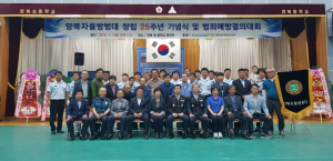 경주시 양북자율방범대 `창립25주년 기념식 및 범죄예방결의대회` 열려 