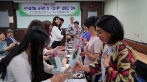 동국대 경주캠퍼스, 우즈베키스탄 교육청 및 사마르칸트 대학 연수단 방문 