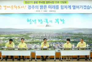 경주시 주낙영 시장 ˝경주의 밝은 미래를 힘차게 열어가겠습니다˝