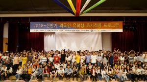 동국대 경주캠퍼스, 외국인 유학생 조기적응 프로그램 운영 