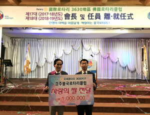 경주시 불국동, 불국로타리클럽 `사랑의 백미` 기탁 