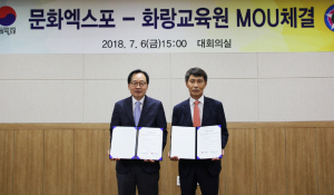 경주세계문화엑스포. 화랑교육원 `새화랑 육성’ 맞손 