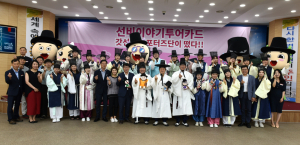 경북관광공사, 선비이야기 투어카드 ‘갓선비 서포터즈단’ 발대식 개최 