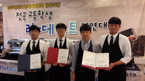 경주정보고 `전국고등학생 라떼아트 경연대회` 우수한 성적 거둬 