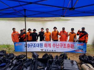 경주소방서, 2018 하계 수난구조 훈련 실시 