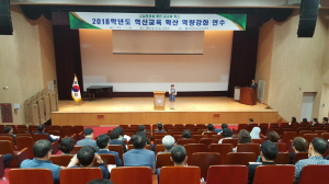 경주교육지원청, 2018학년도 혁신교육 확산 역량강화 연수