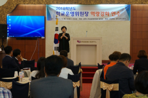 경주교육지원청, 학교운영위원장 역량강화 연수 