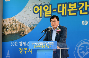 경주시 ‘양북면 어일~대본간 우회도로’ 종합 개통 준공식 개최 