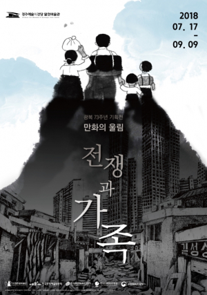 경주예술의전당 알천미술관, 광복 73주년 기념 기획전 개막 