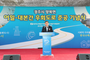 한수원 월성원자력본부 `양북면 어일-대본 간 우회도로` 종합 개통 