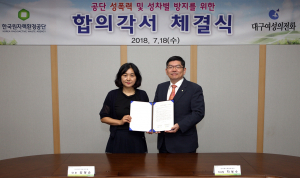 한국원자력환경공단, 성차별.성희롱 방지활동 강화 