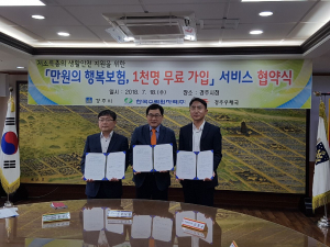 한수원, 경주시 저소득층 1천여 명 `상해보험 무료 가입 지원` 