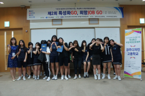 경주시 디자인고등학교, 특성화고 `취업역량강화캠프` 참가 