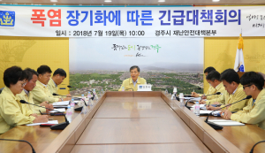 경주시, 폭염 피해예방 종합대책 추진 `총력전` 