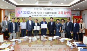 경주시 ‘국제음향학술대회 2022’개최 업무협약 체결 