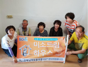 경북남부보훈지청, 현대제철 봉사단 `보훈가족 주거환경 개선` 봉사 