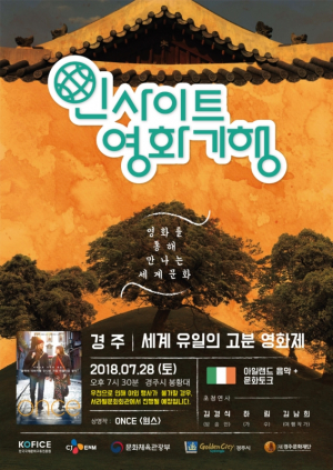 경주시 `인사이트 영화기행` 이색 고분 영화콘서트 열려 