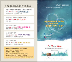 국립경주박물관, 사랑이 흐르는 ‘박물관 작은 음악회’ 개최 