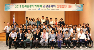 경북관광공사, 관광종사자 친절함양 교육 