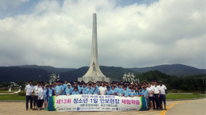 한국자유총연맹 경주시지회 `제13회 청소년 안보현장 체험학습` 실시
