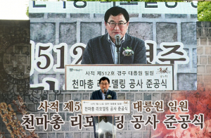 경주시, 45년전 옛 모습 찾은 ˝천마총˝ 1년만에 재공개 