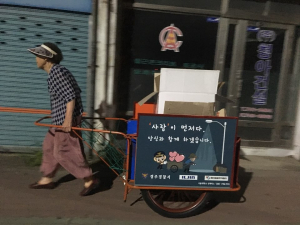경주경찰서 “어르신, 이제 안전손수레로 행복을 수집하세요” 