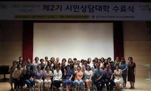 경주시 청소년수련관 `제2기 시민 상담대학’ 수료식 열려 
