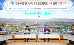 경주시 주낙영 시장, 원전.방폐장 감시 ‘시민 안전’ 최우선