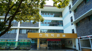 동국대학교 한의과대학, 한·중 국제학술세미나 개최 