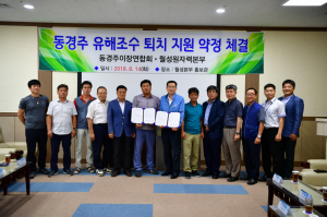 한수원 월성원자력본부, 동경주지역 유해조수 퇴치사업 지원 