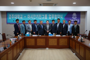 경주대학교. 아시안 키친그룹 `산학협력체계 구축` 업무협약 체결 