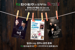 경주문화재단 & 한수원 `소외계층과 함께하다` 문화 나눔 확대 