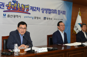 경주시, 동해남부권 세 지역 상생발전 협의체 `해오름동맹` 제2도약 결의 