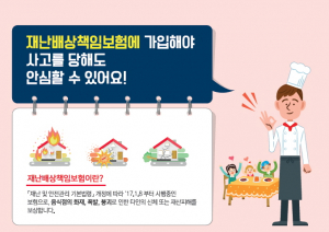 경주시, 음식점.숙박업소 재난배상책임보험 의무적 가입 