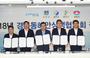 경주시, 경북동해안상생협의회 정기회의 개최 