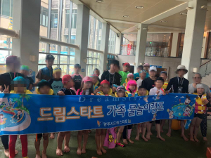 경주시 ‘드림스타트 가족 물놀이캠프’ 운영 